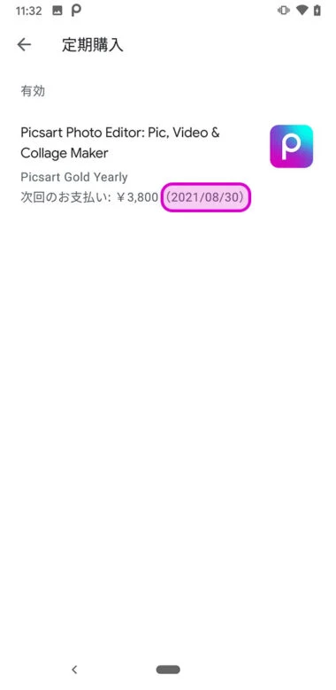 キャンセル画面