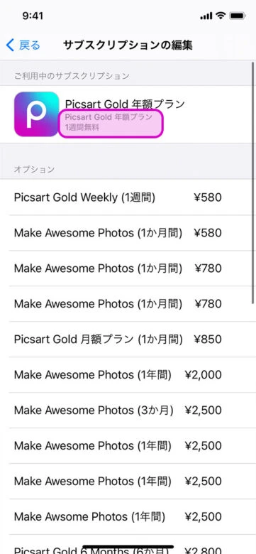 無料トライアル有効スクリーン
