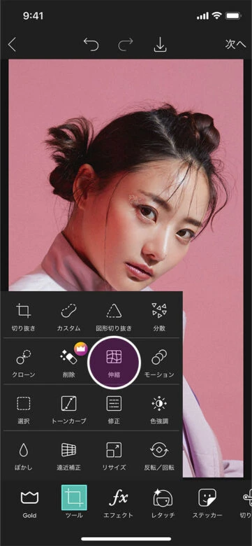 伸縮ツールの選択
