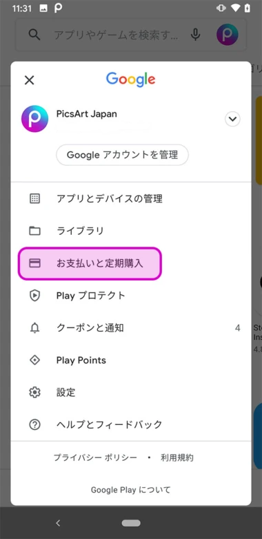 アンドロイド解約画面