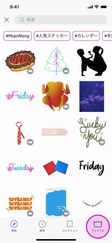 有料ステッカー
